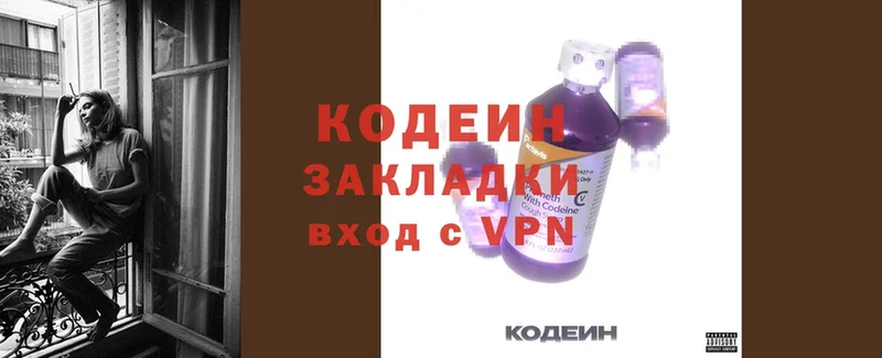 Кодеиновый сироп Lean Purple Drank Болохово